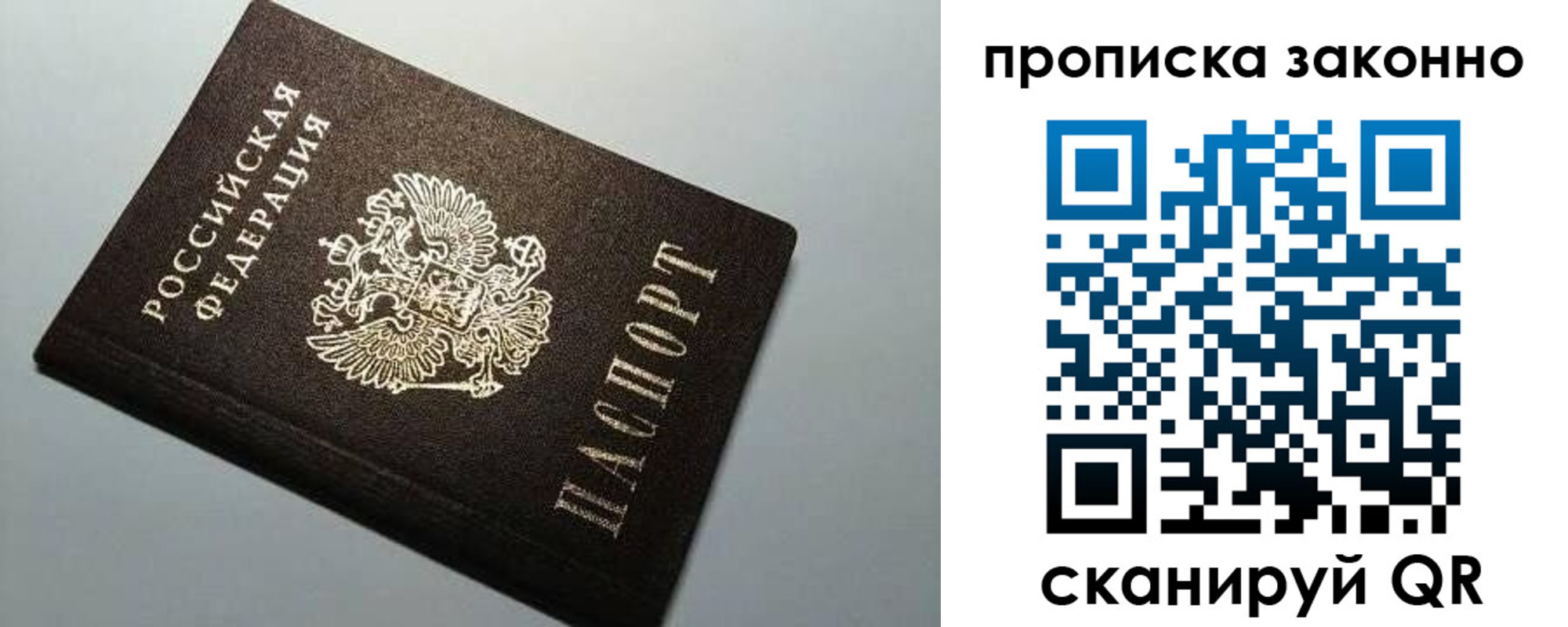 прописка в Мирном