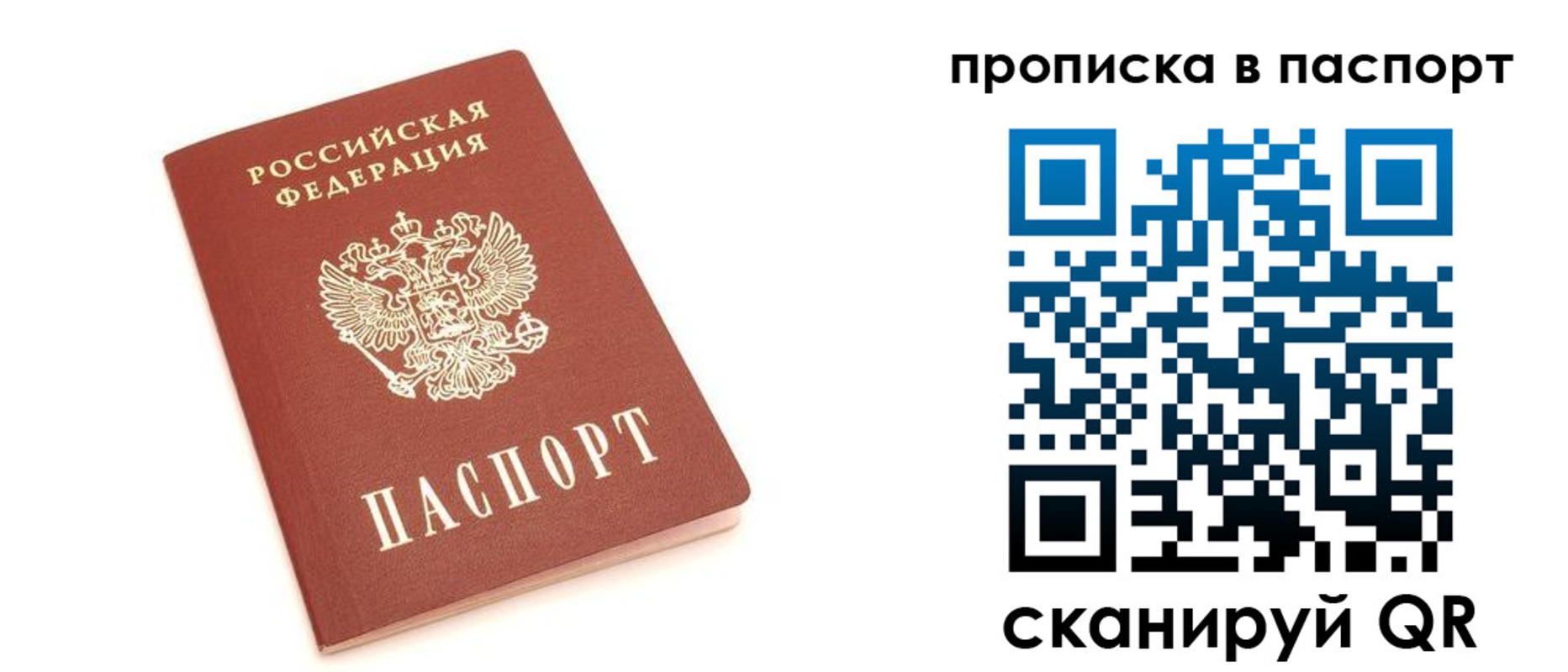 прописка паспорт в Мирном