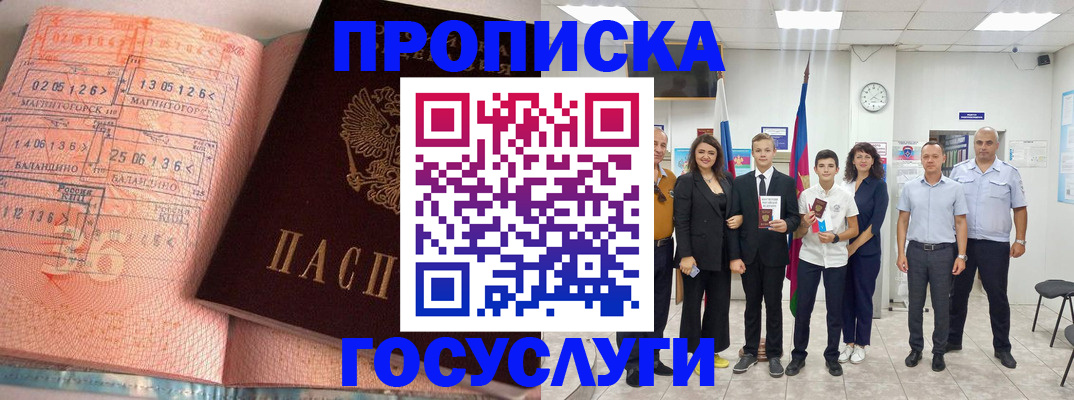 временная регистрация купить в Мирном