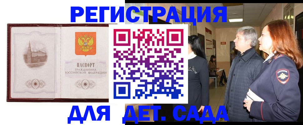 временная прописка в Мирном